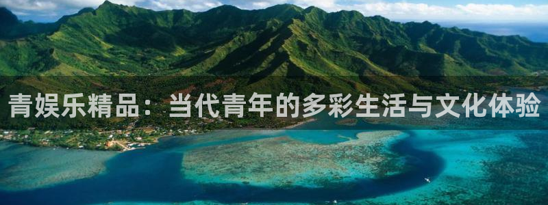 卧龙娱乐,apk：青娱乐精品：当代青年的多彩生活与文化体验